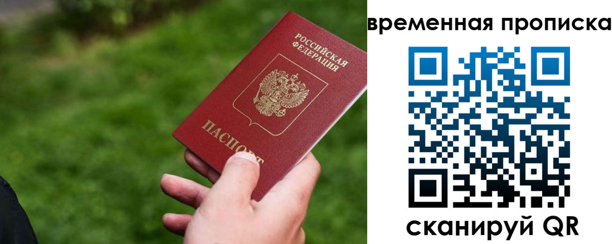 прописка 2025 в Райчихинске