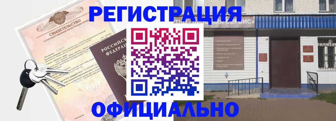где прописаться в Райчихинске