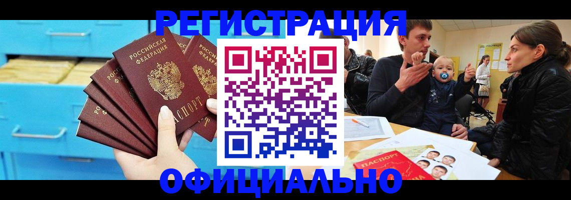 регистрация в Райчихинске