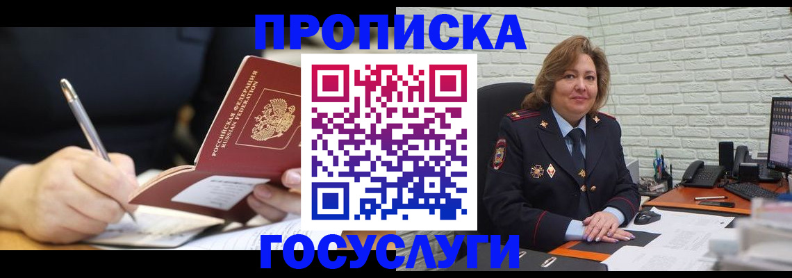 прописка поиск в Райчихинске