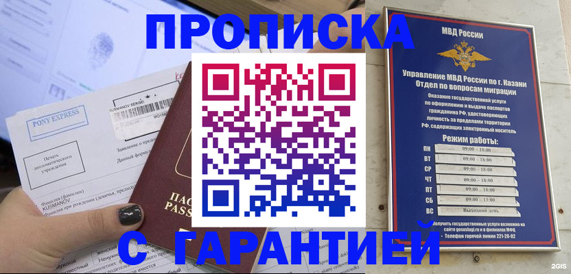прописка 2025 в Райчихинске