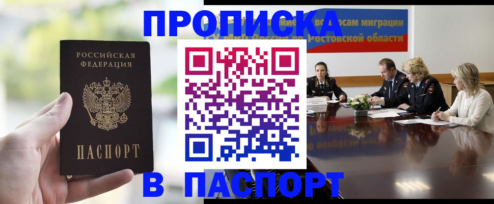 прописка от собственника в Райчихинске