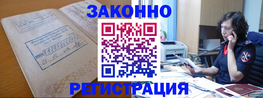 временная регистрация законно в Райчихинске