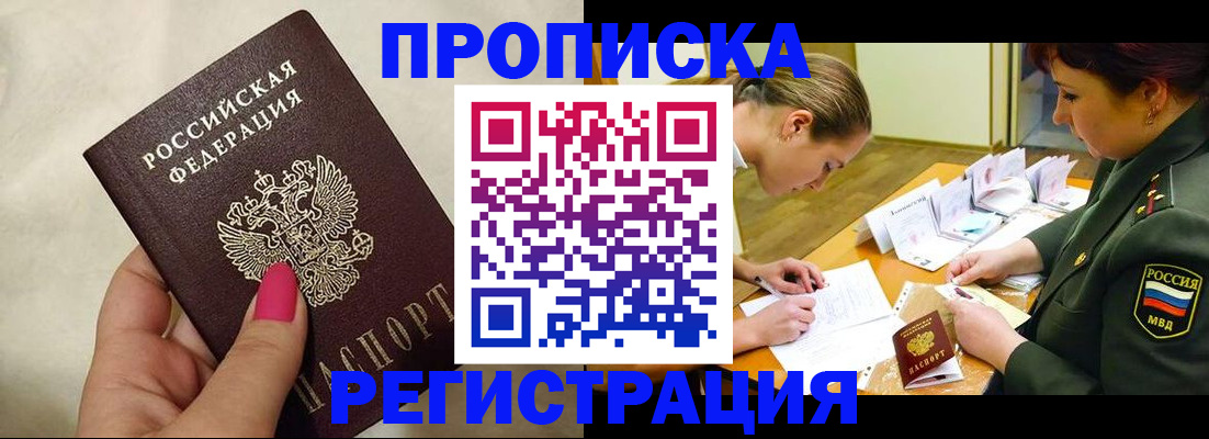 временная регистрация адрес в Райчихинске